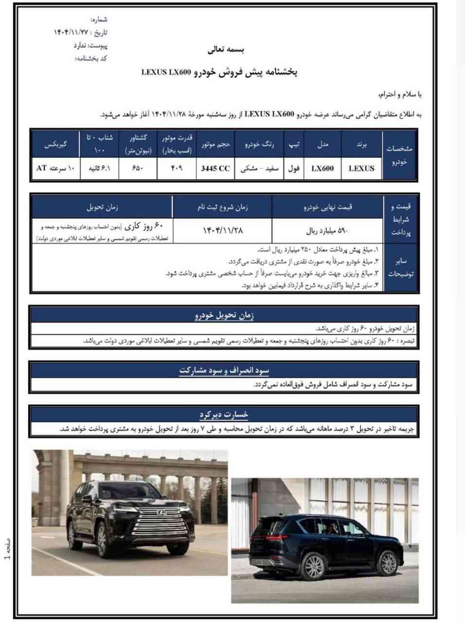 شرایط فروش لکسوس LX۶۰۰ - اسفند ۱۴۰۴