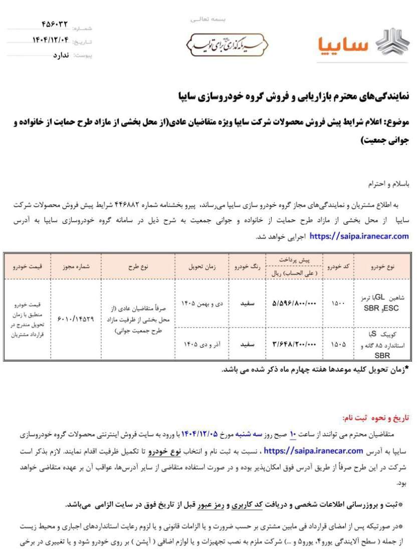 شرایط فروش شاهین GL و کوییک S - اسفند ۱۴۰۴