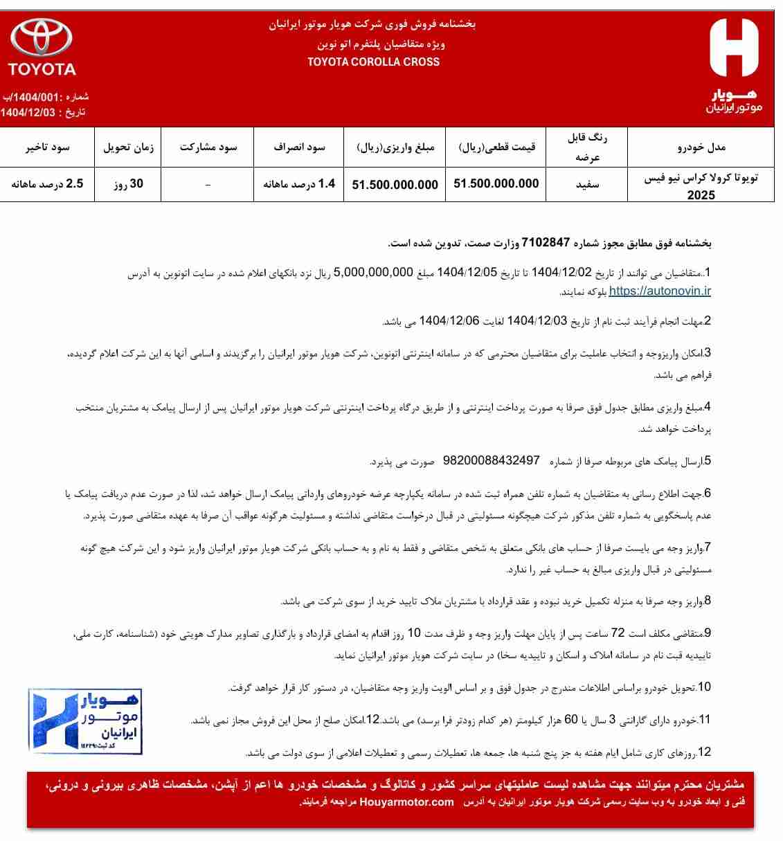 شرایط فروش تویوتا کرولا کراس هیبرید در سامانه اتونوین - اسفند ۱۴۰۴