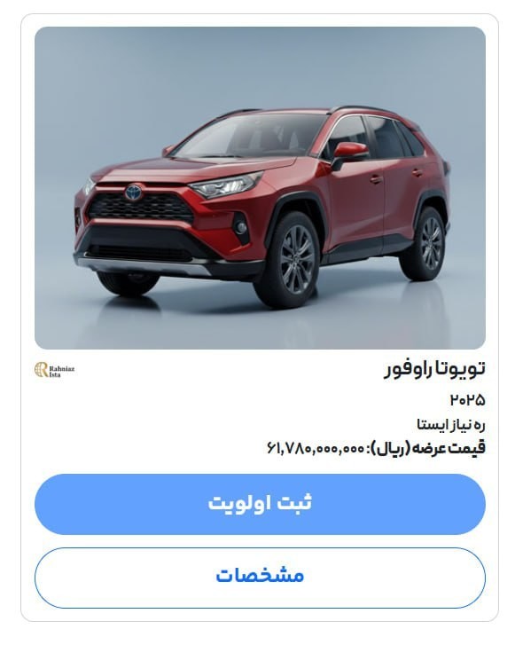 شرایط فروش تویوتا راو۴ با کمترین قیمت - اسفند ۱۴۰۴