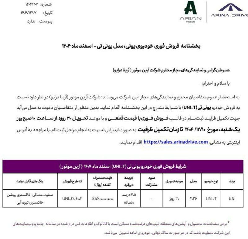 شرایط فروش چانگان یونی تی - اسفند ۱۴۰۴