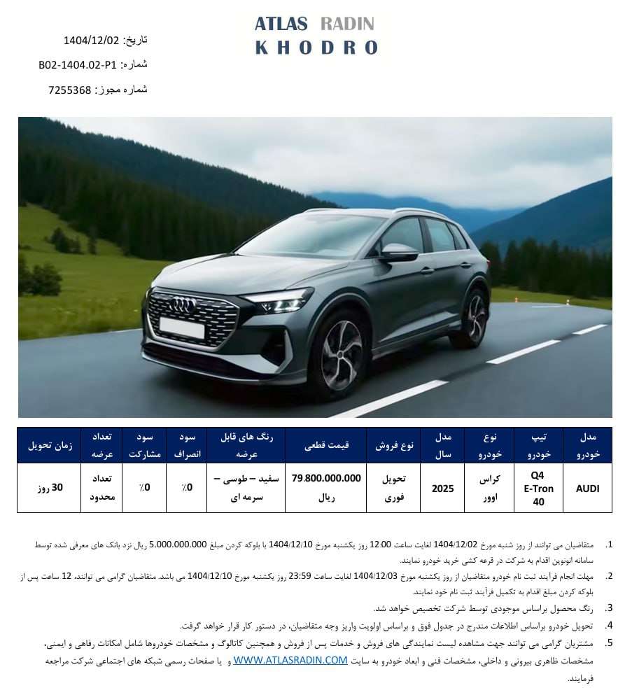 شرایط فروش آئودی Q4 در اتونوین - اسفند ۱۴۰۴