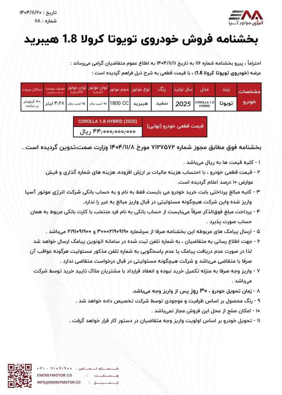 شرایط فروش تویوتا کرولا ۱.۸ لیتری با تحویل ۳۰ روزه - بهمن ۱۴۰۴