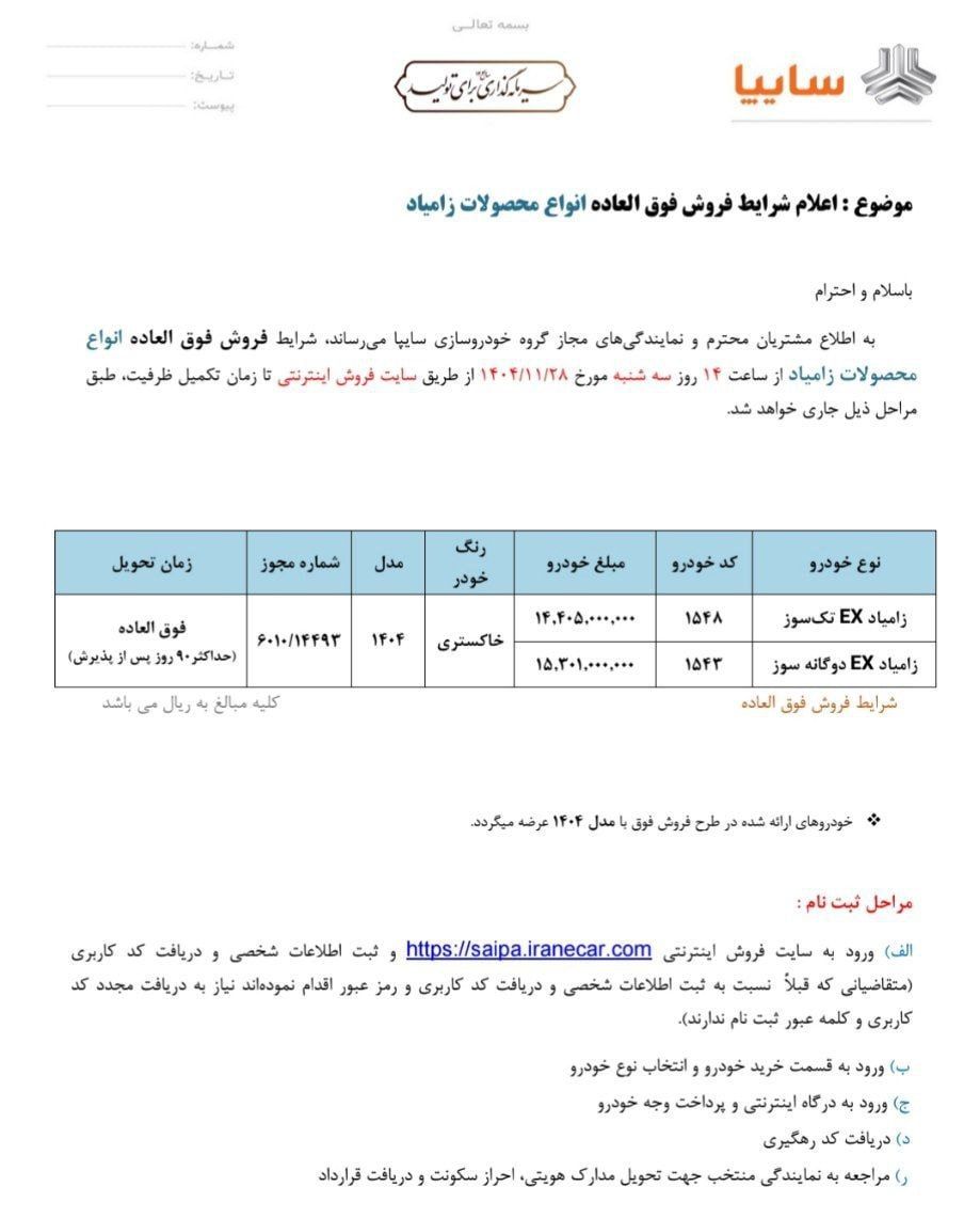 بخشنامه فروش کامیونت نیسان EX - بهمن ماه ۱۴۰۴