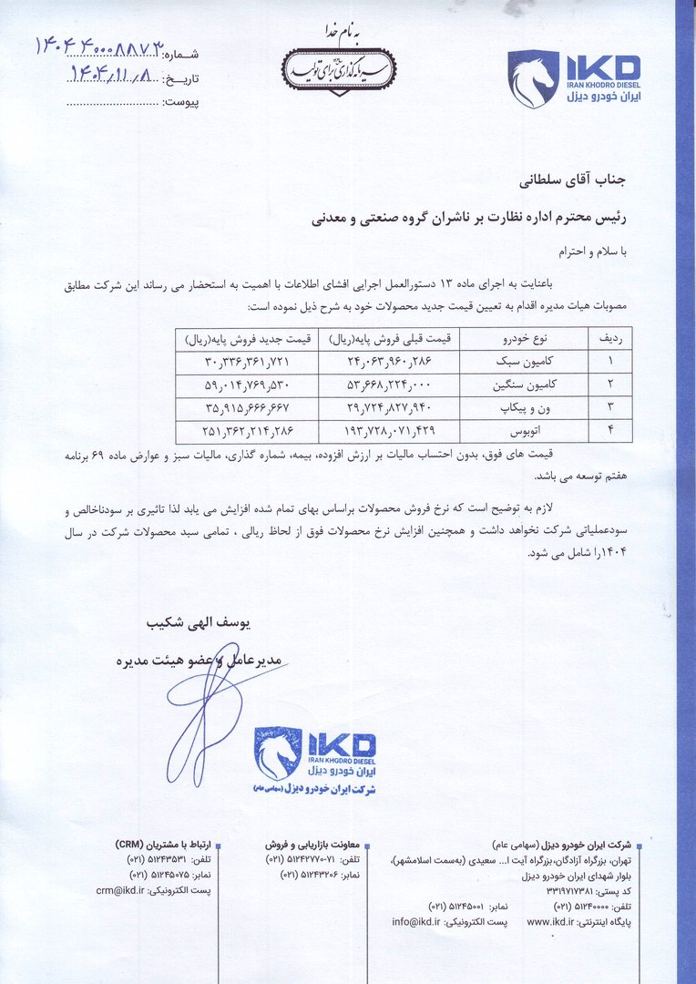 ایرانخودرو دیزل هم محصولاتش را گران کرد