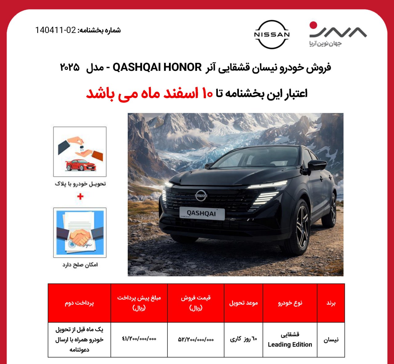 شرایط فروش نیسان قشقایی آنر اعلام شد - بهمن ۱۴۰۴