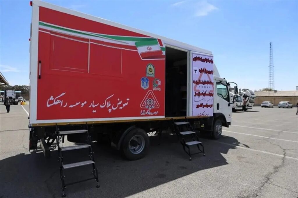 راه‌اندازی سومین مرکز تعویض پلاک سیار پلیس