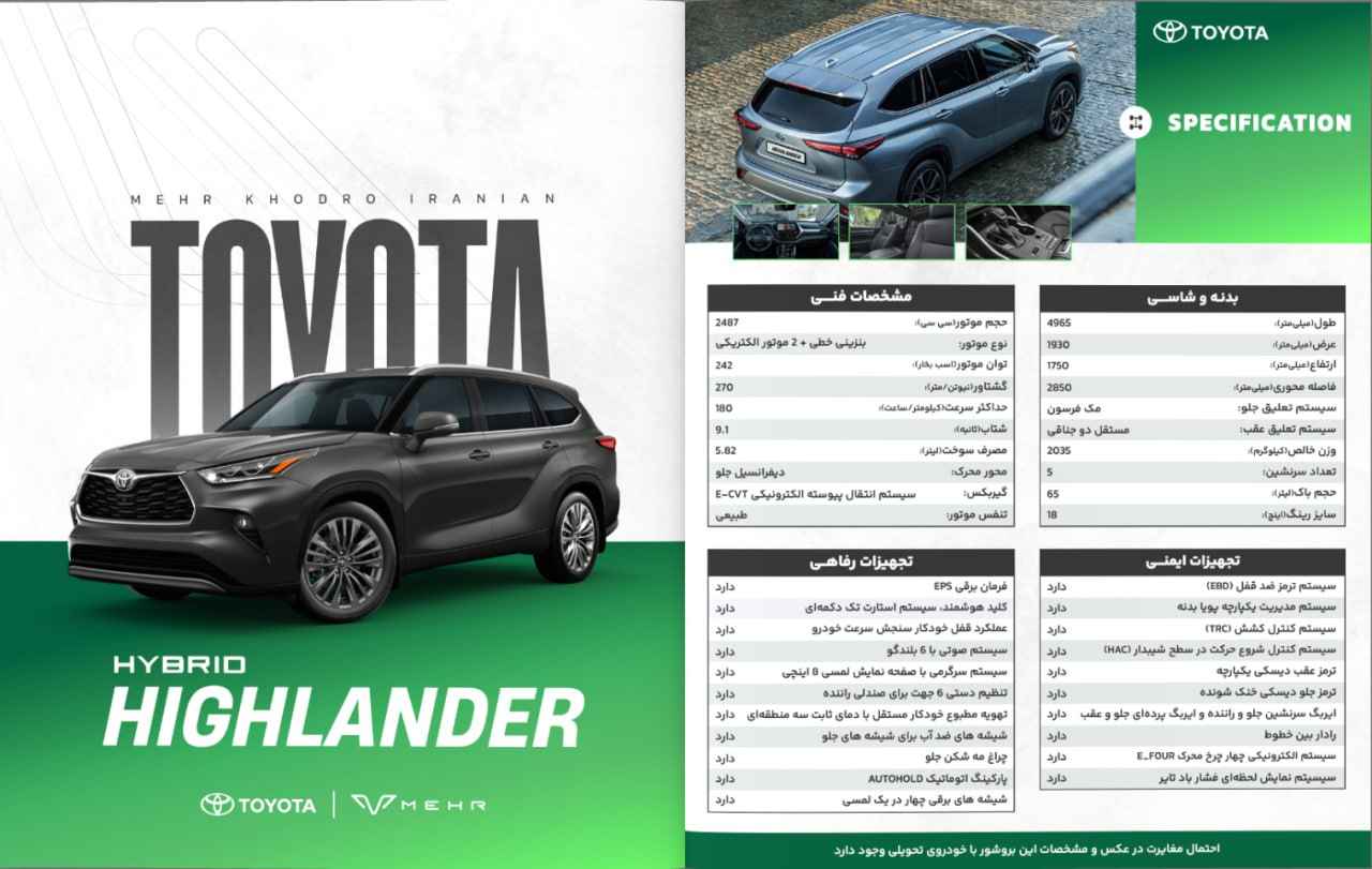 کاتالوگ تویوتا هایلندر
