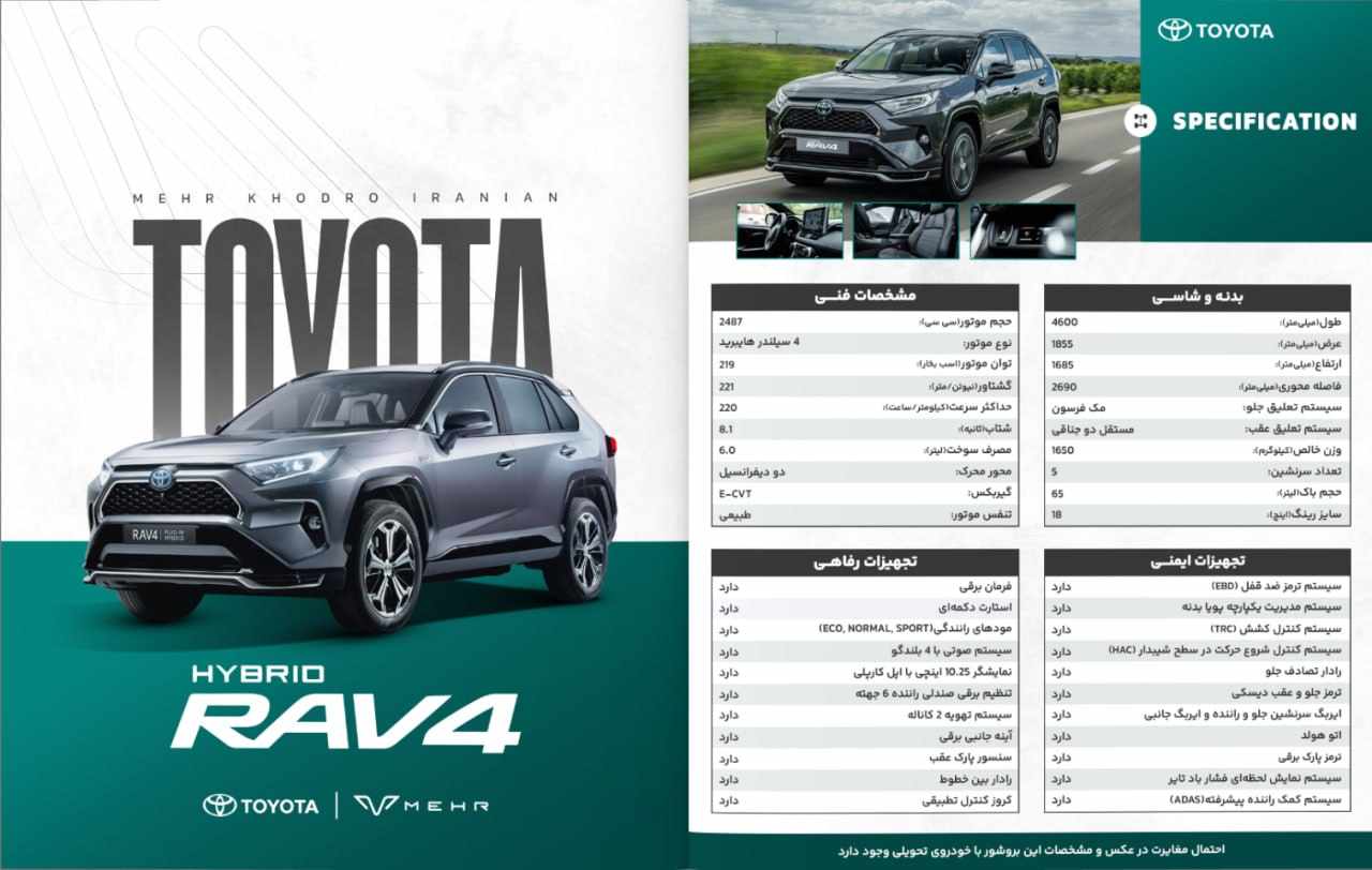 کاتالوگ تویوتا راو۴