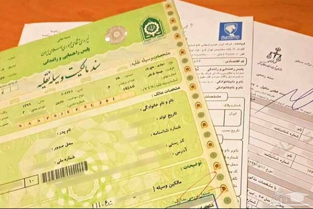 مدارک لازم برای تبدیل سند چند برگ به تک برگ
