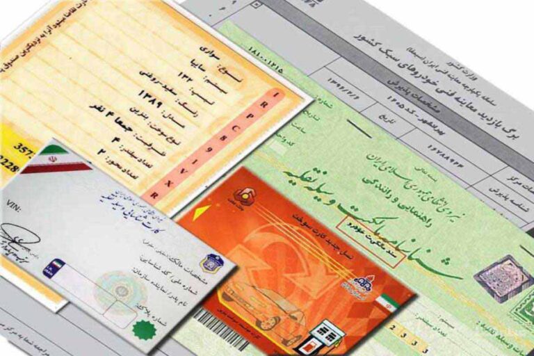 فرق سند تک برگ و دو برگ خودرو چیست؟ + بررسی کامل اعتبار، مزایا و معایب