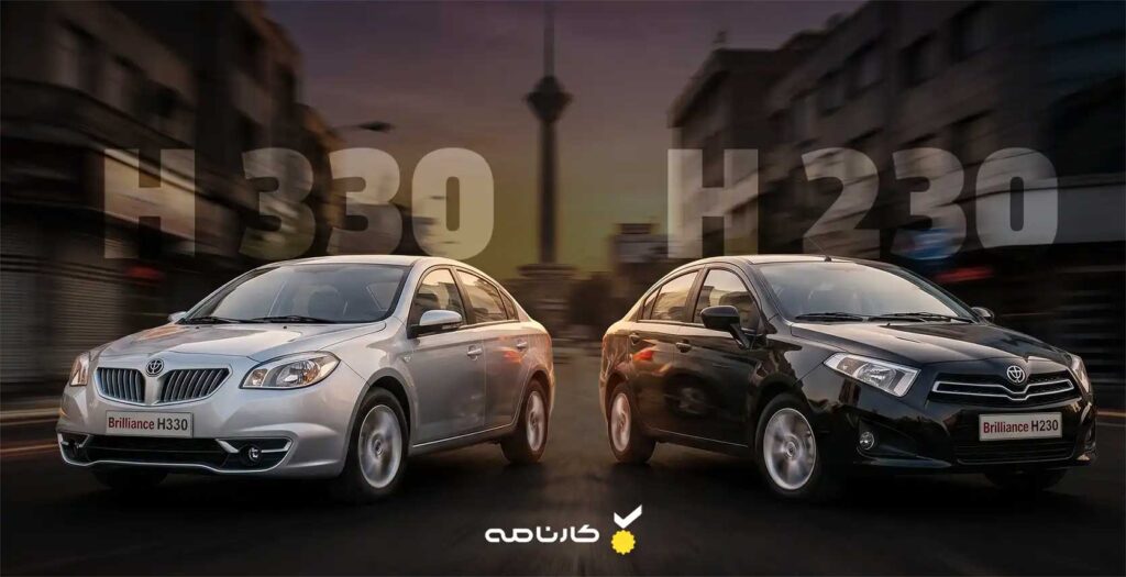 مقایسه کامل برلیانس h۲۳۰ و h۳۳۰؛ کدام گزینه برای خرید بهتر است؟