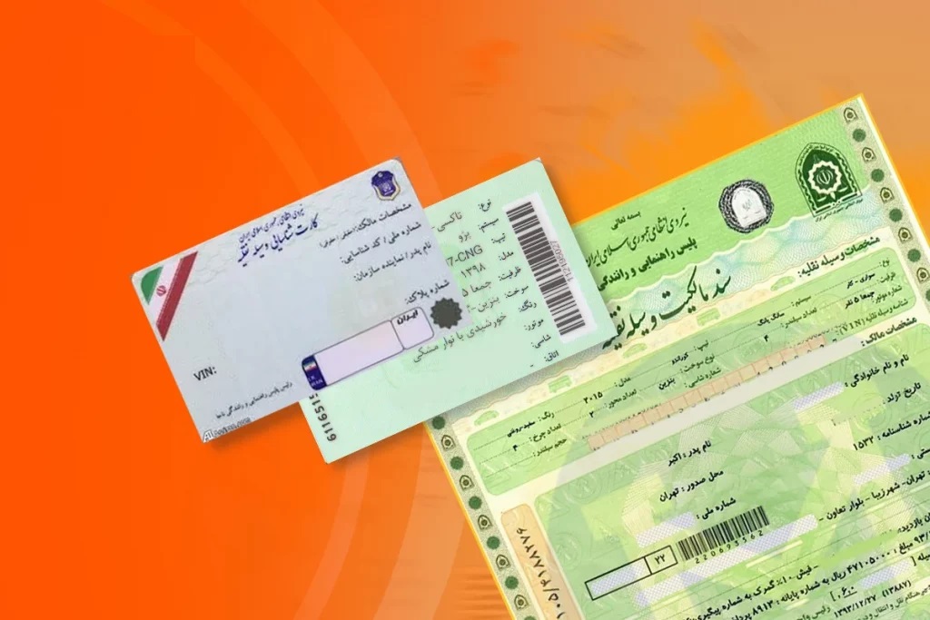 داشتن برگ سبز و کارت سوخت ساینا در هنگام کارشناسی