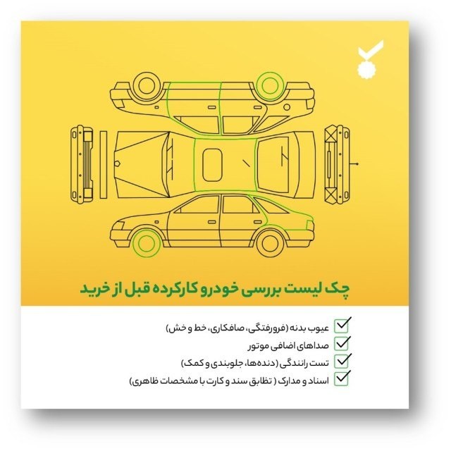 در کارشناسی خودرو چه مواردی بررسی میشوند؟